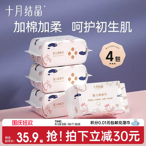 十月结晶婴儿用绵柔巾加厚洗脸巾