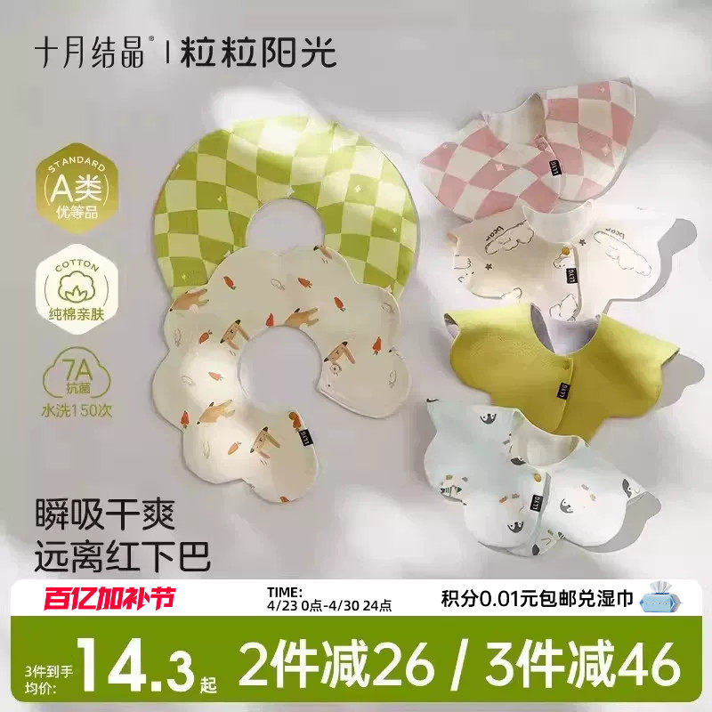十月结晶粒粒阳光婴儿围嘴纯棉a类新生儿男女宝宝可旋转口水巾