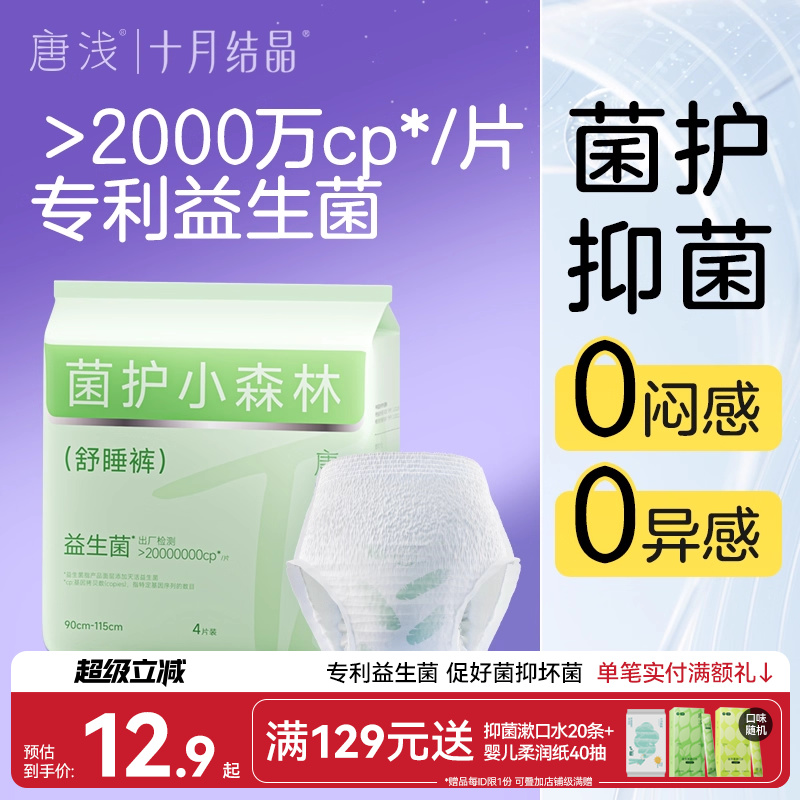 【推广】十月结晶唐浅益生菌安心裤安睡产后安全裤型女经期早晚用