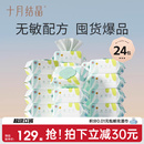 十月结晶四叶草婴儿湿巾新生宝宝手口专用家庭实惠装湿纸巾24大包