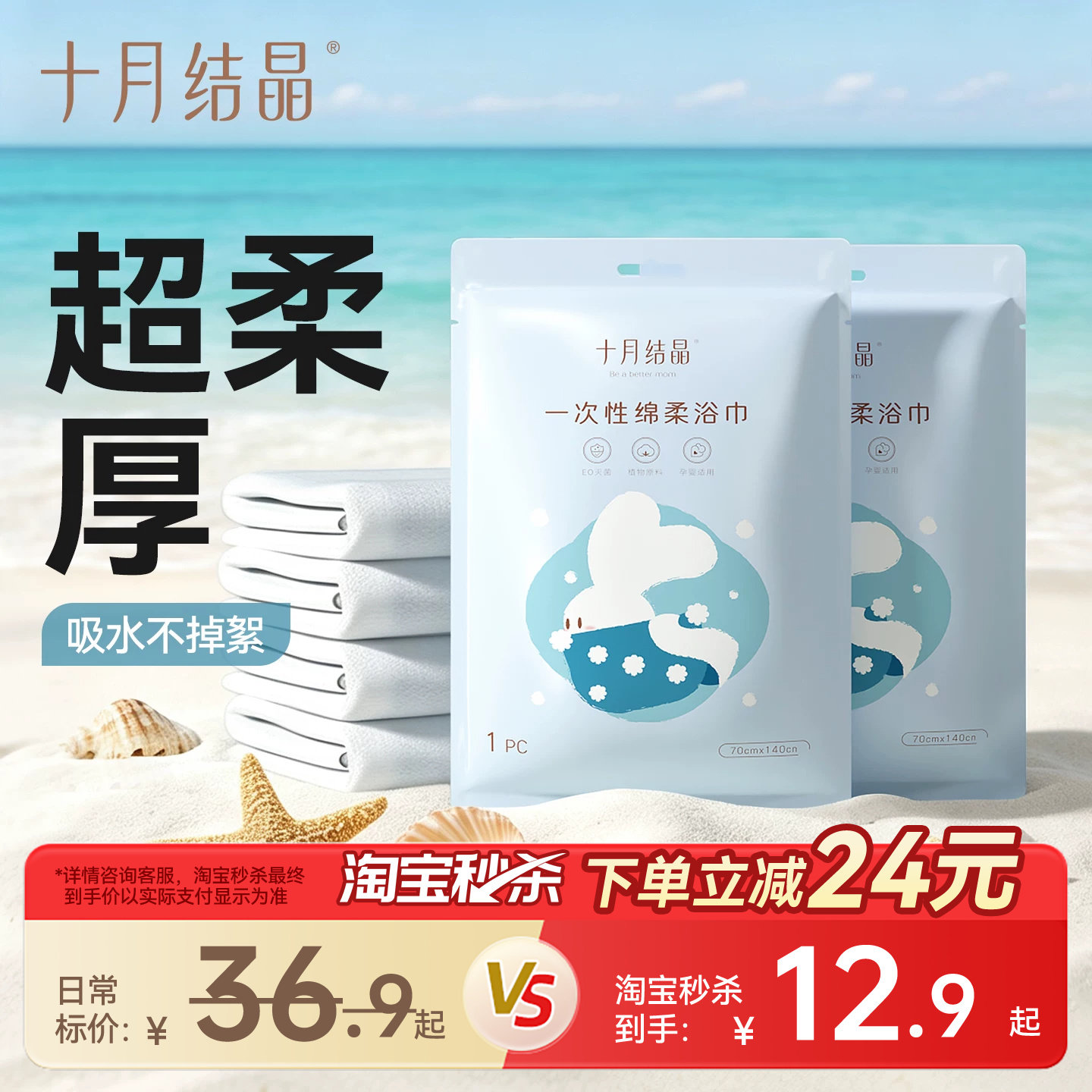 十月结晶一次性浴巾毛巾图片