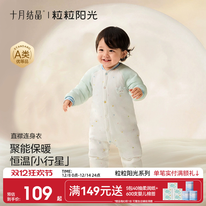 十月结晶粒粒阳光婴儿夹棉连体衣秋冬加厚保暖新生恒温宝宝衣服新