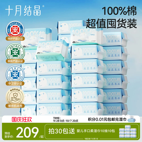 十月结晶嘟嘟纯棉柔巾囤货装