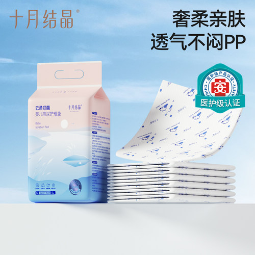 十月结晶婴儿一次性隔尿垫