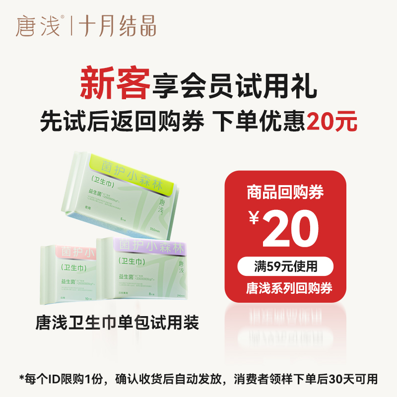 十月结晶唐浅益生菌卫生巾