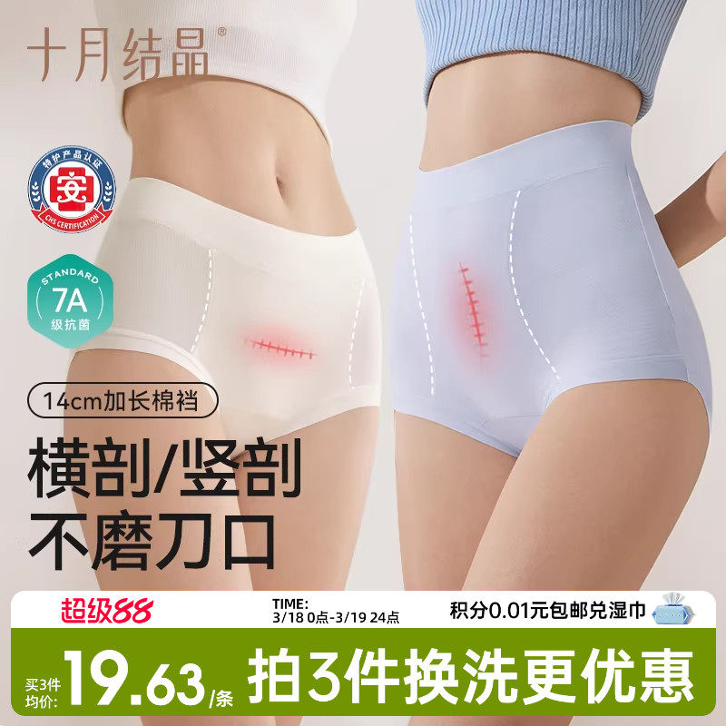 十月结晶高腰内裤剖腹产妇后专用纯棉加长抗菌裆轻收腹舒适月子期