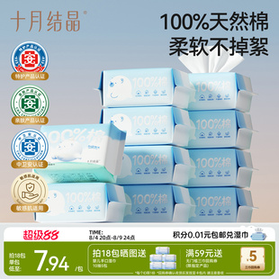 十月结晶婴儿嘟嘟棉柔巾宝宝干湿两用100%纯棉洗脸巾新生儿专用巾