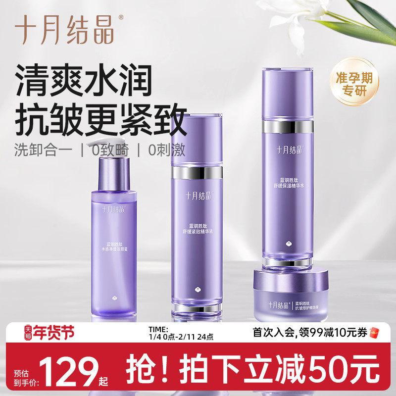 十月结晶双蓝准孕妇可用补水保湿精华紧致抗皱舒缓敏肌冬季护肤品,孕妇装/孕产妇用品/营养,面部护理用品,淘宝优惠券,粉丝福利购,淘宝优惠卷