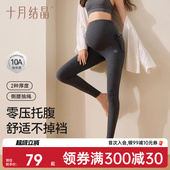 季 十月结晶孕妇打底裤 女春装 子无痕托腹不勒肚外穿裤 零压棉提臀裤