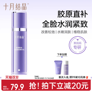 十月结晶双蓝准孕妇可用补水保湿 精华乳液产后期紧致舒缓润肤乳