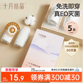 纯棉女款 十月结晶一次性内裤 免洗即穿EO产后月子5条 新客专享