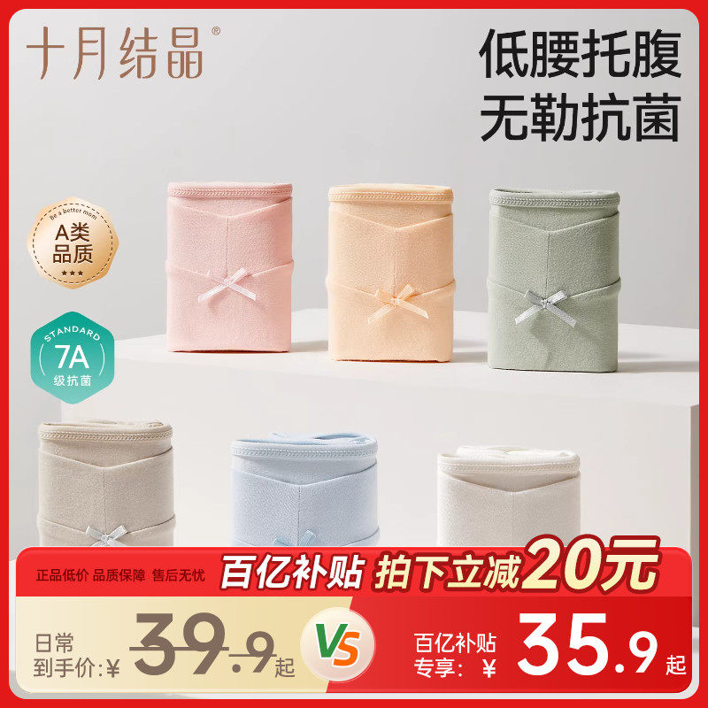 十月结晶孕妇内裤纯棉怀孕期专用全棉孕早期中晚期低腰大码短裤女