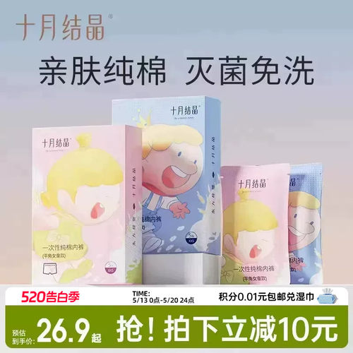 十月结晶儿童一次性内裤纯棉免洗