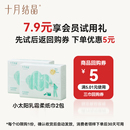 【天猫U先】十月结晶小太阳乳霜柔纸巾婴儿宝宝超柔云柔巾100抽*2