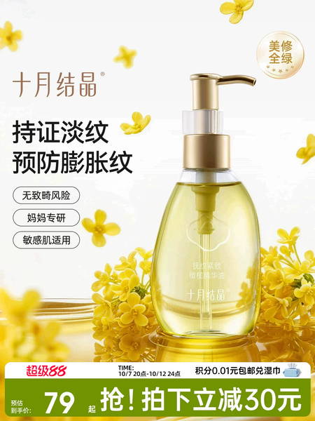 十月结晶旗舰店产后橄榄精华妊娠油备孕护理精油抚纹淡化肥胖纹