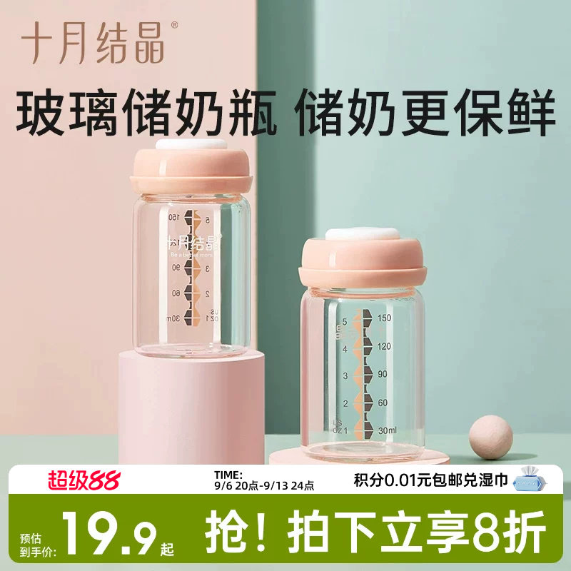 十月结晶多功能储奶杯玻璃储奶瓶母乳保鲜瓶宽口径母乳储存玻璃杯