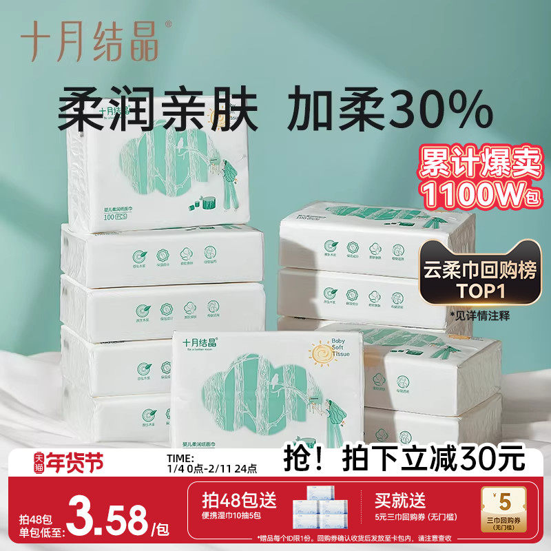 十月结晶小太阳柔润纸云柔巾新生宝宝专用婴儿保湿乳霜纸加柔纸巾