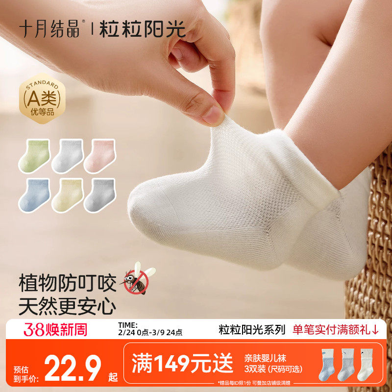 十月结晶粒粒阳光婴儿袜子网眼防蚊短袜松口透气新生儿a类宝宝袜