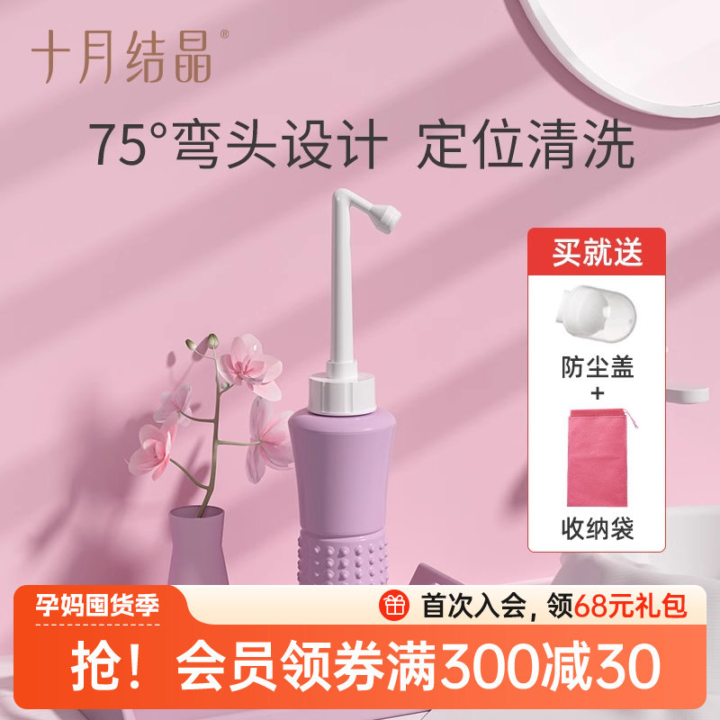 十月结晶孕产妇女性私处冲洗器屁股肛门外会阴洗屁屁便携清洗器瓶