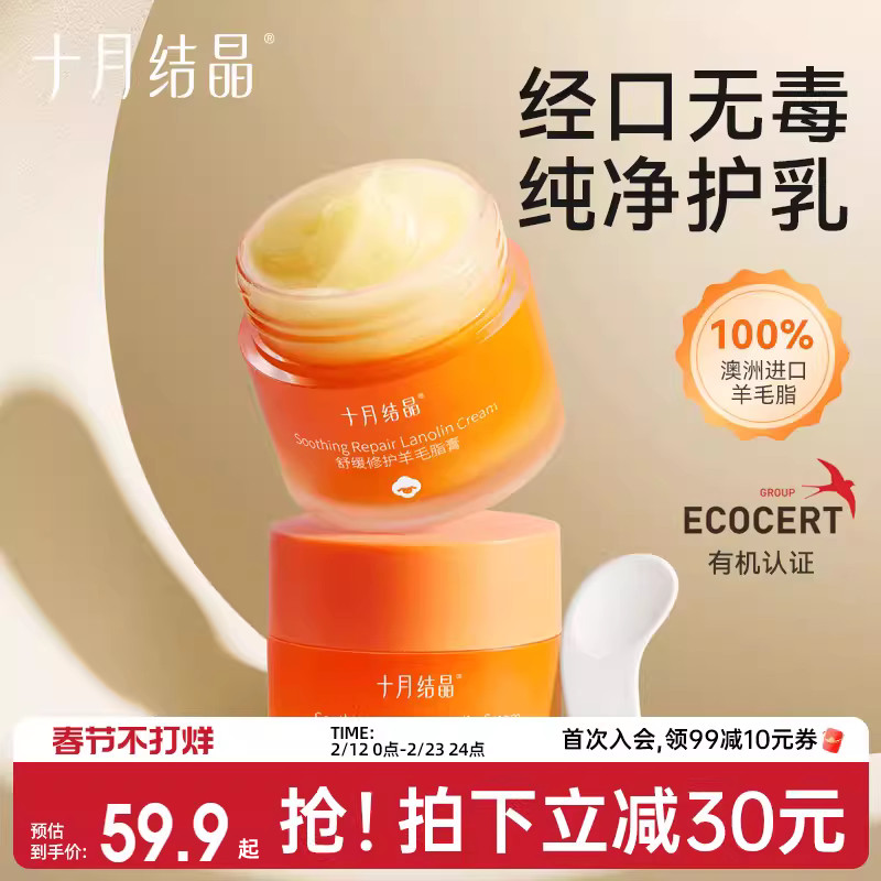 十月结晶准孕妇防皴裂羊毛脂滋润保湿哺乳胸部舒缓乳头皲裂羊脂膏