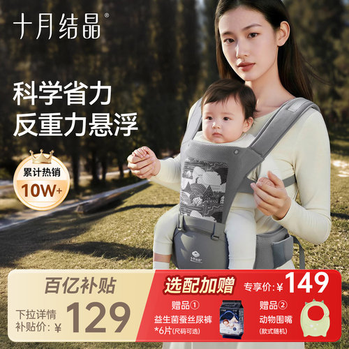 十月结晶婴儿腰凳背带二合一轻便