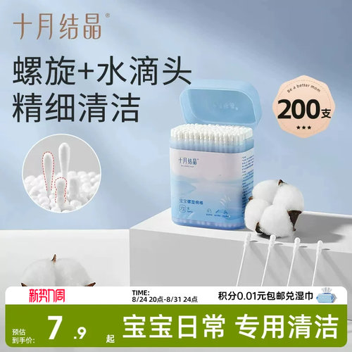 200支十月结晶婴儿棉签宝宝专用