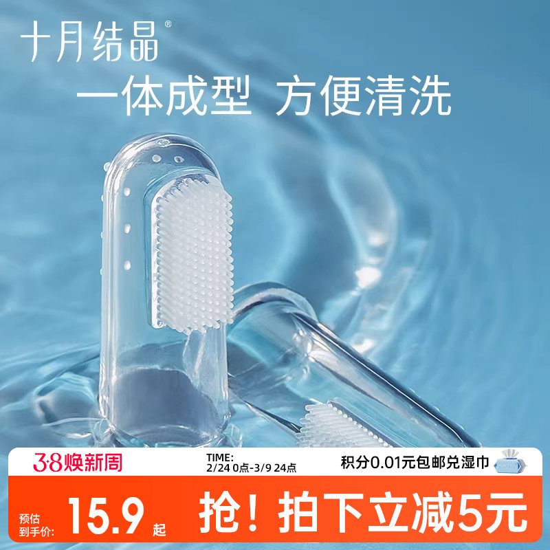 十月结晶婴儿牙刷6个月+儿童训练乳牙刷宝宝幼儿硅胶软毛指套牙刷