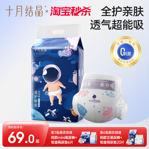 十月结晶新生婴儿超薄透气纸尿裤