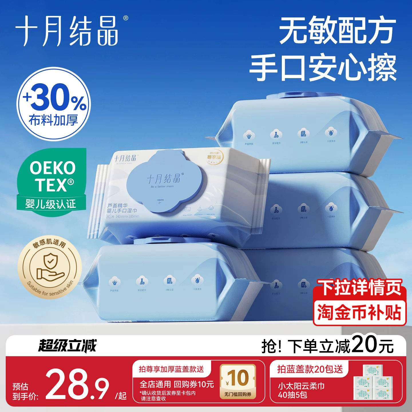 十月结晶婴儿湿巾纸新生手口专用屁宝宝儿童湿纸巾家用实惠大包装
