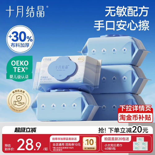 十月结晶婴儿手口湿巾加厚5包