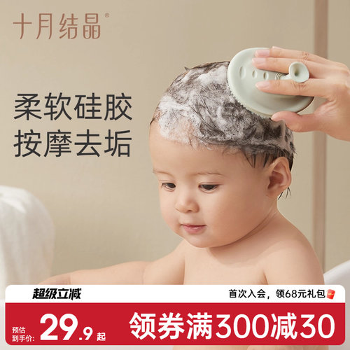 婴儿洗头洗澡刷搓澡棉十月结晶