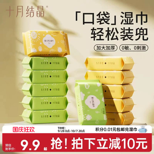 十月结晶婴儿便携迷你湿巾7抽