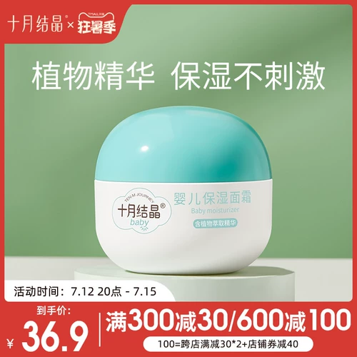 十月结晶 Детский питательный натуральный увлажняющий демисезонный крем для лица для младенца