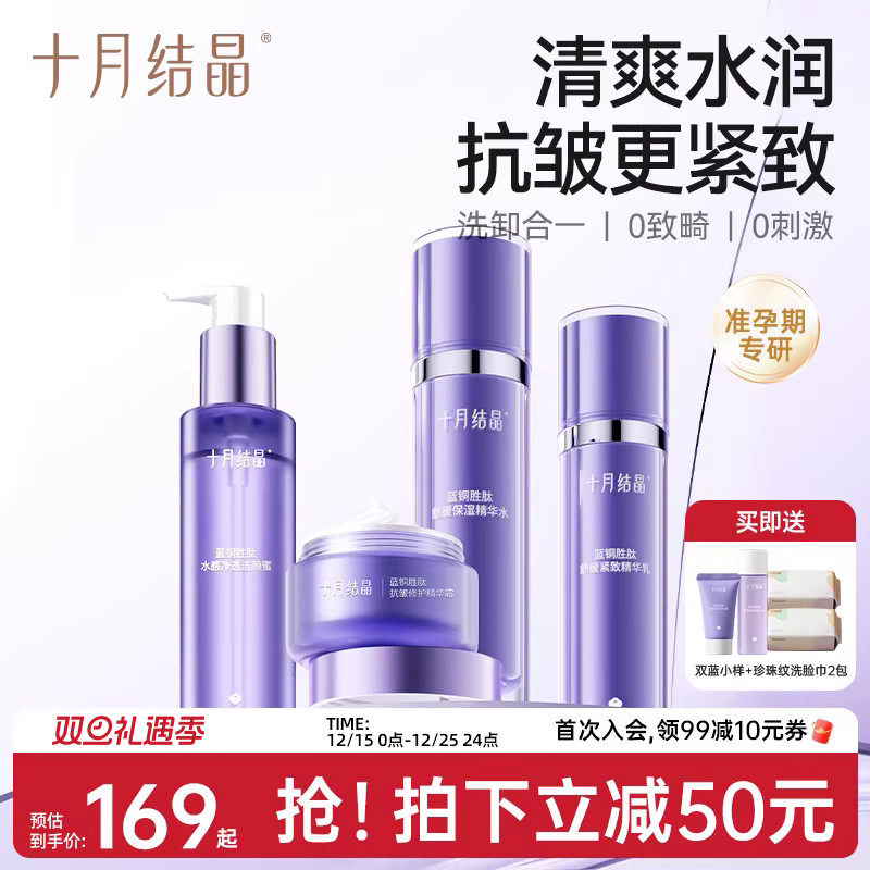 十月结晶双蓝准孕妇可用补水保湿精华水乳洗面奶面霜乳液护肤套装