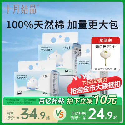 十月结晶婴儿嘟嘟棉柔巾纯棉提装