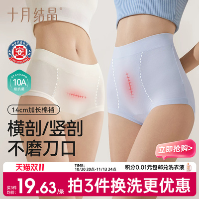 十月结晶产妇剖腹产专用内裤7A级