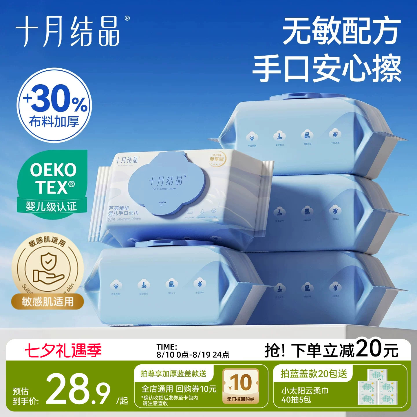 十月结晶婴儿湿巾纸新生手口专用屁宝宝儿童湿纸巾家用实惠大包装