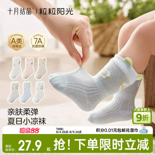 十月结晶粒粒阳光婴儿袜子夏季薄款宝宝袜婴幼儿新生儿网眼袜a类