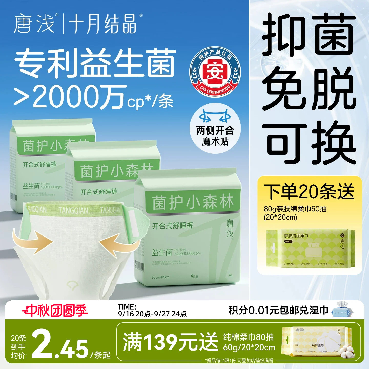 十月结晶益生菌安睡裤安心裤