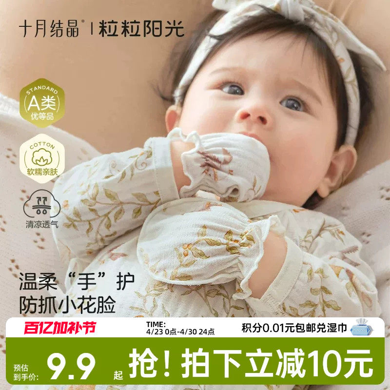 十月结晶粒粒阳光婴儿手套防抓脸新生儿可啃咬宝宝四季透气护手套