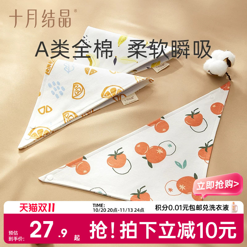十月结晶婴儿口水巾宝宝三角巾纯棉围嘴初生新生儿男女宝宝通用
