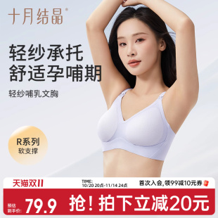 十月结晶轻纱孕妇哺乳内衣聚拢防下垂月子期产后喂奶母乳舒适文胸