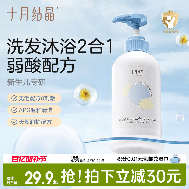 十月结晶婴儿金盏花沐浴露洗发水二合一宝宝儿童新生用品专用组合