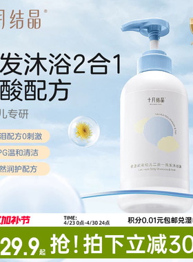 十月结晶婴儿金盏花沐浴露洗发水二合一宝宝儿童新生用品专用组合