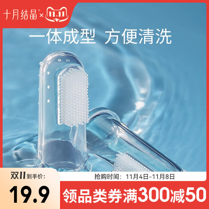 十月结晶婴儿牙刷0-1岁儿童训练乳牙刷宝宝幼儿硅胶软毛指套牙刷高性价比高么？