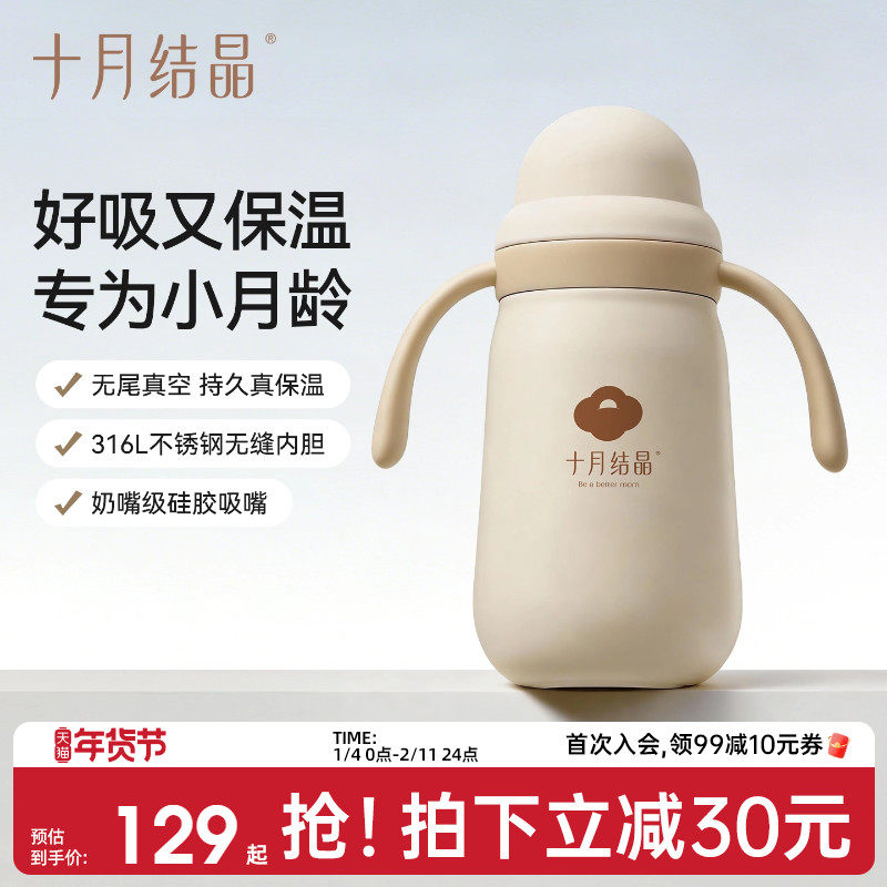 十月结晶儿童保温杯婴幼儿学饮水杯6个月以上宝宝外出喝水吸管杯,婴童用品,儿童水杯,淘宝优惠券,粉丝福利购,淘宝优惠卷