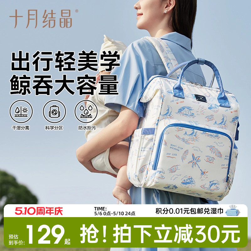 十月结晶妈咪包大容量妈妈母婴外出高颜值轻便双肩手提大容量背包