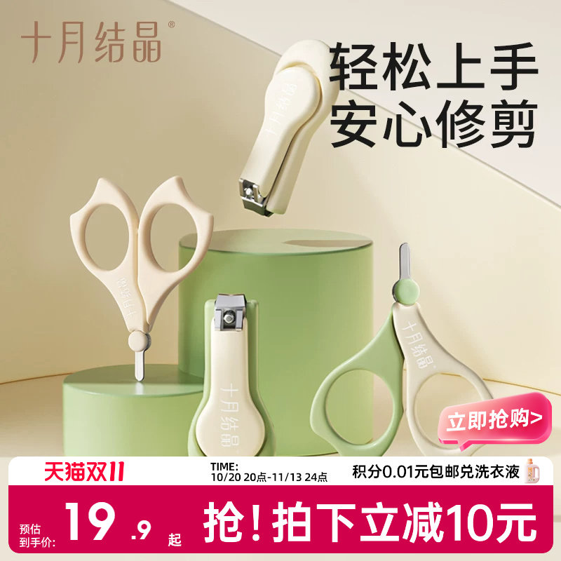 十月结晶婴儿指甲剪新生专用指甲刀儿童新生儿宝宝护理工具指甲钳