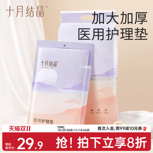 十月结晶孕妇产褥垫90X150产后护理垫 产妇专用一次性床单大号4片