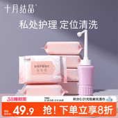 十月结晶孕产妇私处会阴免蹲屁股冲洗器 私处湿巾20抽6包组合装